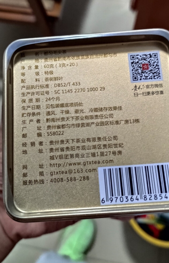 贵天下 明前都匀毛尖特级 2020年新茶春茶 贵州茶叶高山云雾绿茶茗茶经典1972罐装60g怎么样，好用吗，口碑，心得，评价，试用报告,第4张