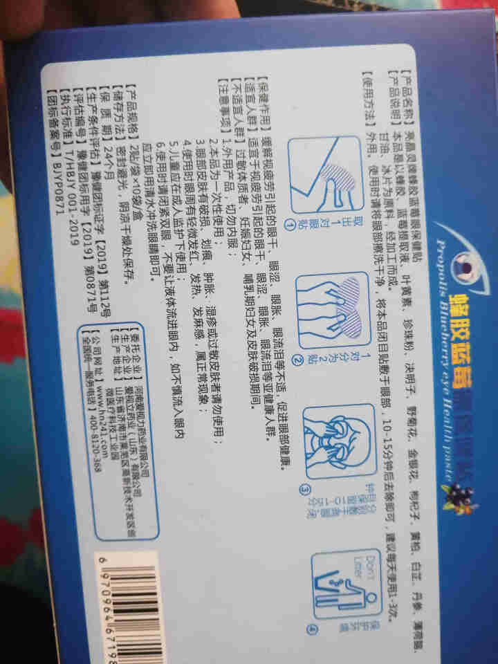 亮晶灵眼贴黄金爱视力蜂胶蓝莓眼贴视力贴 蒸汽热敷眼罩睡眠 蜂胶蓝莓保眼健贴 睛 眼贴膜 买一送一（发2盒）怎么样，好用吗，口碑，心得，评价，试用报告,第4张