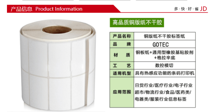 GOTEC铜版纸标签 适用斑马打印机标签纸 不干胶条码打印纸 不干胶贴卷纸轴芯直径40mm 高粘环保 黄底纸亮面标签70mm*45mm*800张/卷怎么样，好用,第2张