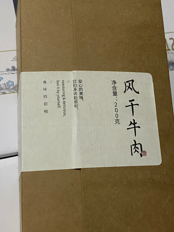 食味的初相 手撕风干牛肉干 内蒙古科尔沁特产200g盒装 休闲零食怎么样，好用吗，口碑，心得，评价，试用报告,第2张