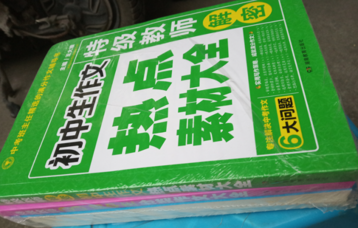 4本中学生初中版优秀作文书作文大全《中考满分作文》初一初二初三七八九年级辅导作文大全五年中考满分作文怎么样，好用吗，口碑，心得，评价，试用报告,第3张