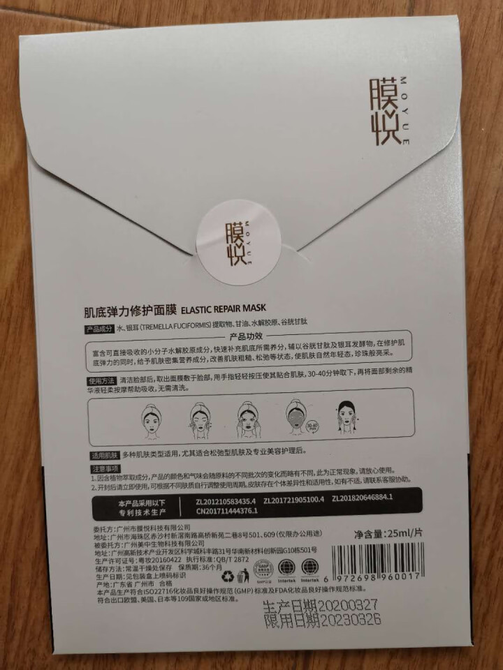 膜悦 肌底弹力修护面膜 生物发酵紧致淡纹提拉面膜贴片式0化学成分 孕妇可用 单片装怎么样，好用吗，口碑，心得，评价，试用报告,第3张