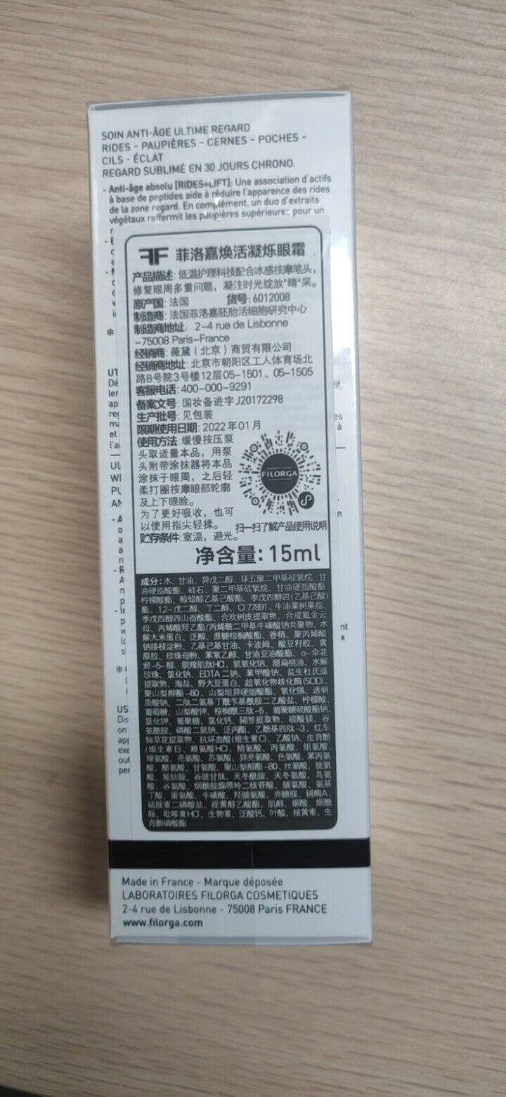 菲洛嘉 Filorga 焕活凝烁眼霜15ml 小黑笔（淡化细纹眼袋 紧致补水 滋养睫毛） 修护眼周  法国原装进口【线上专柜】怎么样，好用吗，口碑，心得，评价，,第2张