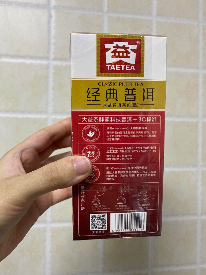 大益普洱茶便携系列独立包装袋泡茶 新版  经典熟袋泡茶45g/盒怎么样，好用吗，口碑，心得，评价，试用报告,第3张