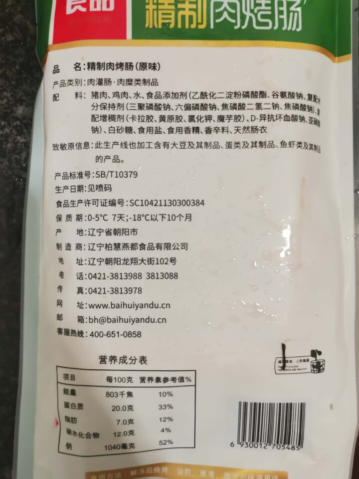 柏慧食品 火山石精制肉烤肠（原味）500g/袋 纯肉 热狗肠 早餐肠 地道肠怎么样，好用吗，口碑，心得，评价，试用报告,第3张