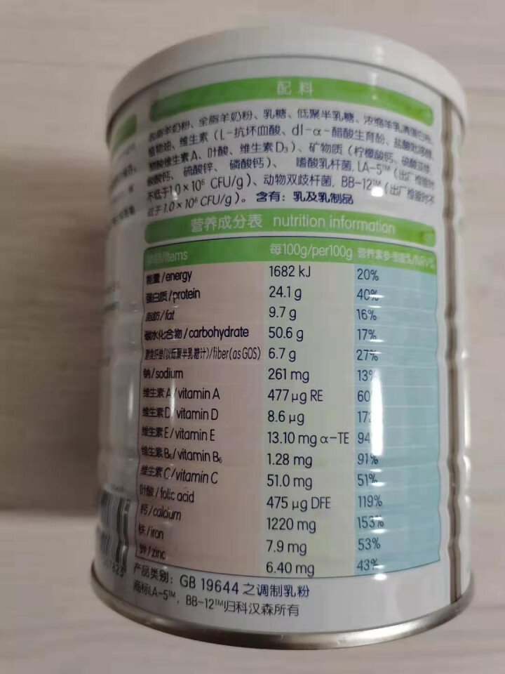 佳贝艾特Kabrita  营嘉成人 中老年人 羊奶粉双益组合正品罐装400g 800g 双益 400g怎么样，好用吗，口碑，心得，评价，试用报告,第4张