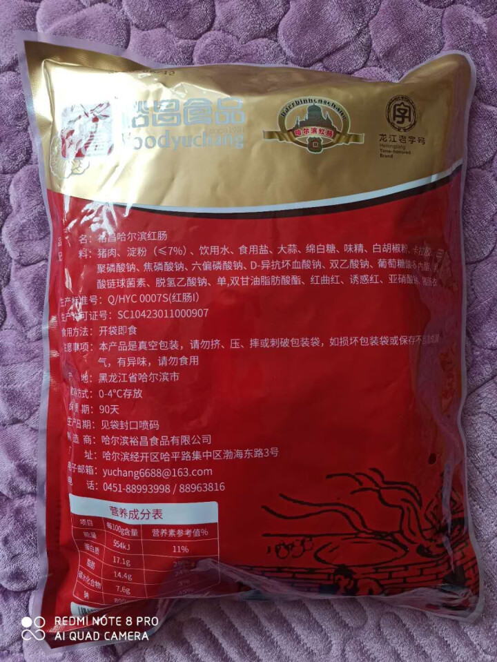 裕昌正宗哈尔滨红肠香肠65g*10袋装红肠腊肠火腿肠东北特产怎么样，好用吗，口碑，心得，评价，试用报告,第4张