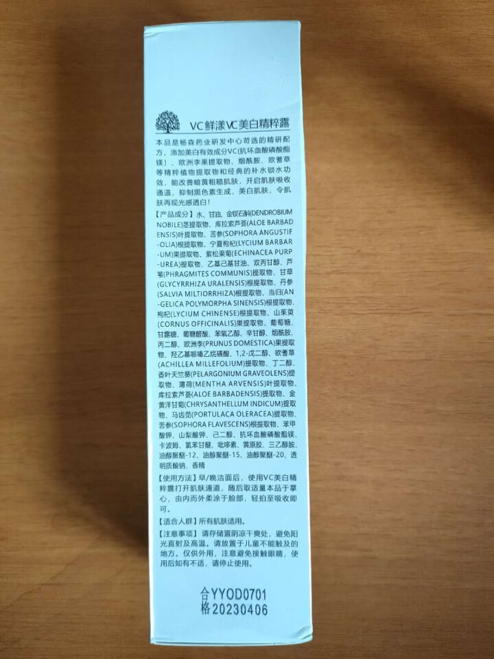 VC 美白化妆品护肤品水乳套装组合保湿补水提亮肤色改善暗沉男女士学生 美白精粹露100ml怎么样，好用吗，口碑，心得，评价，试用报告,第4张