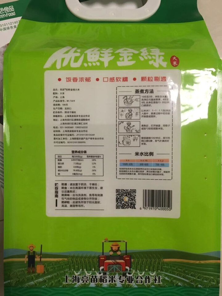 【2020年新米】上海亮苗绿色大米闵粳366 2.5KG 5斤真空包装  软糯香 绿博会金奖大米怎么样，好用吗，口碑，心得，评价，试用报告,第4张