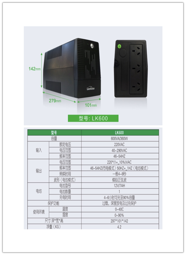 联科 UPS不间断电源LK600/LK1000家用办公电脑停电备用应急电源后备式 LK600/360W  足量内置电池怎么样，好用吗，口碑，心得，评价，试用报告,第5张