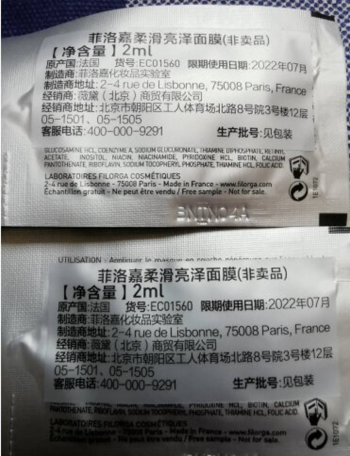 【张韶涵推荐】菲洛嘉Filorga 柔滑亮泽面膜50ml 十全大补面膜女补水保湿面膜提亮肤色男女通用 十全大补面膜体验礼包（焕彩体验包）怎么样，好用吗，口碑，心,第4张