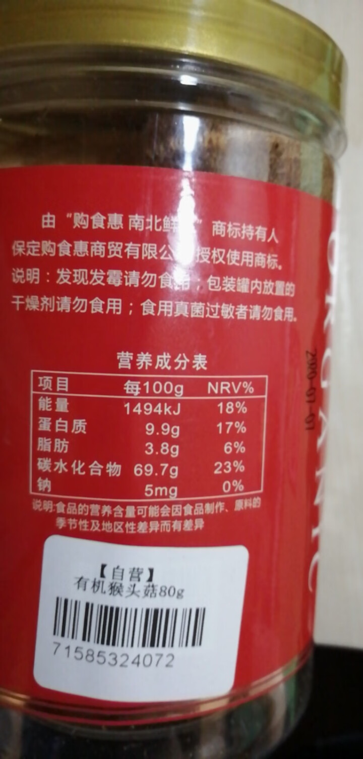 购食惠东北有机猴头菇80g怎么样，好用吗，口碑，心得，评价，试用报告,第3张