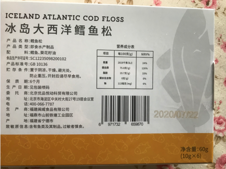 kiddyfresh鹿优鲜 大西洋真鳕鱼松60g 宝宝儿童肉松营养辅食鳕鱼松鱼肉松 深海鱼松鳕鱼酥 60g怎么样，好用吗，口碑，心得，评价，试用报告,第2张