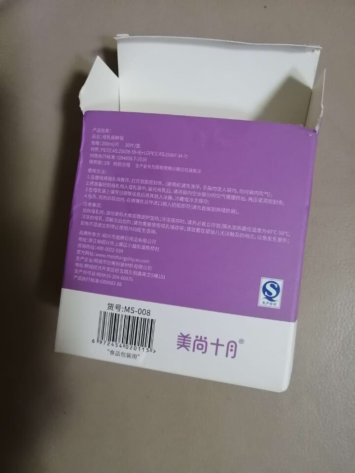 美尚十月 储奶袋 装奶保鲜袋 母乳储存袋200ml 一次性存奶袋可冷冻 加厚防漏30片MS008怎么样，好用吗，口碑，心得，评价，试用报告,第3张