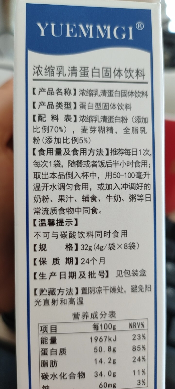 优美加（YUEMMGI） 浓缩乳清蛋白粉 8袋怎么样，好用吗，口碑，心得，评价，试用报告,第3张