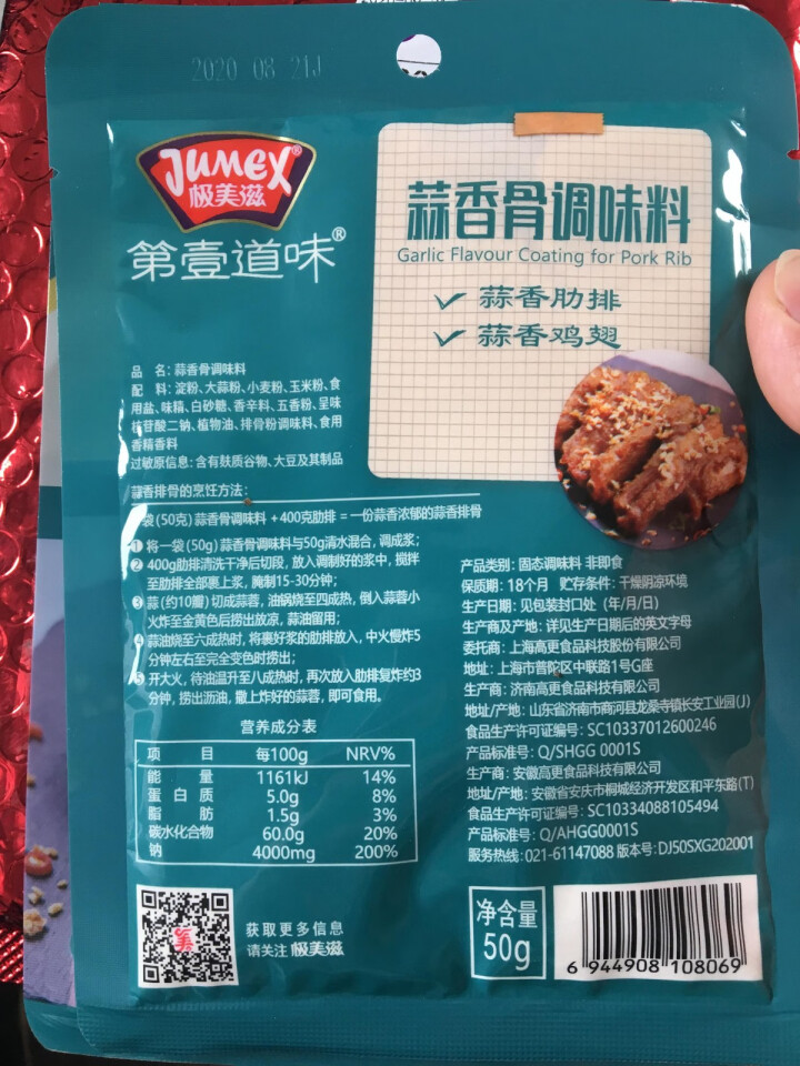 极美滋蒜香骨调料50g*2袋 蒜香排骨炸鸡蒜香粉腌料配料西餐调味料怎么样，好用吗，口碑，心得，评价，试用报告,第3张