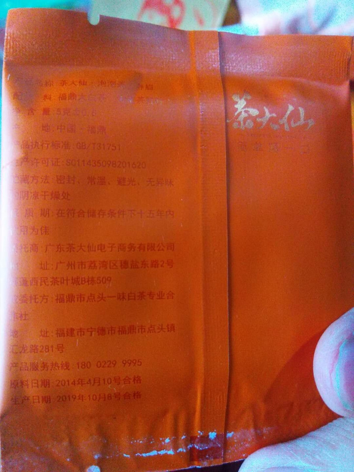 正宗福鼎大白茶茶大仙2014年白茶茶叶老寿眉饼干茶15片/盒 泡泡茶怎么样，好用吗，口碑，心得，评价，试用报告,第3张