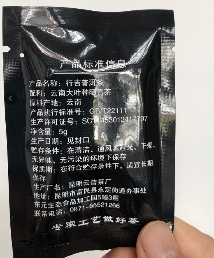 [官方旗舰店] 行吉茶业 小土司 品鉴装  便携 普洱茶熟茶 普洱茶饼茶 云南七子饼茶 5克*4片 小土司品鉴装 20克/盒怎么样，好用吗，口碑，心得，评价，试,第3张