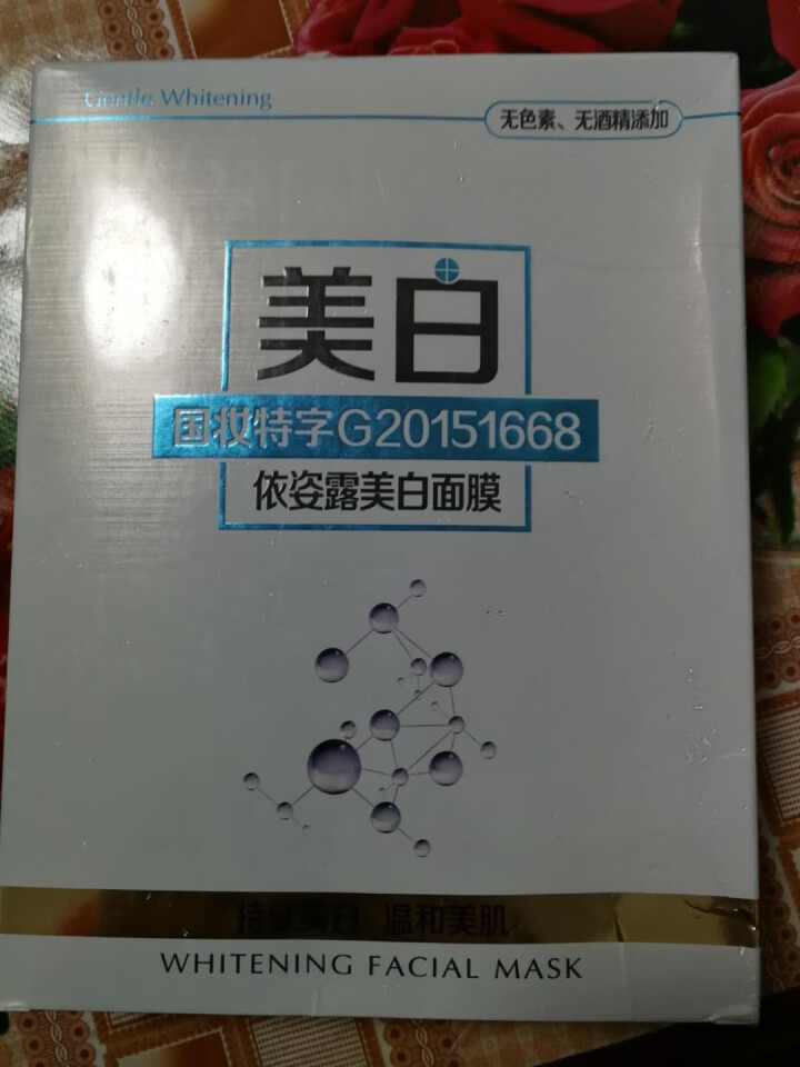 依姿露美白面膜贴补水保湿控油控痘提亮肤色女学生平价美妆化妆品怎么样，好用吗，口碑，心得，评价，试用报告,第2张