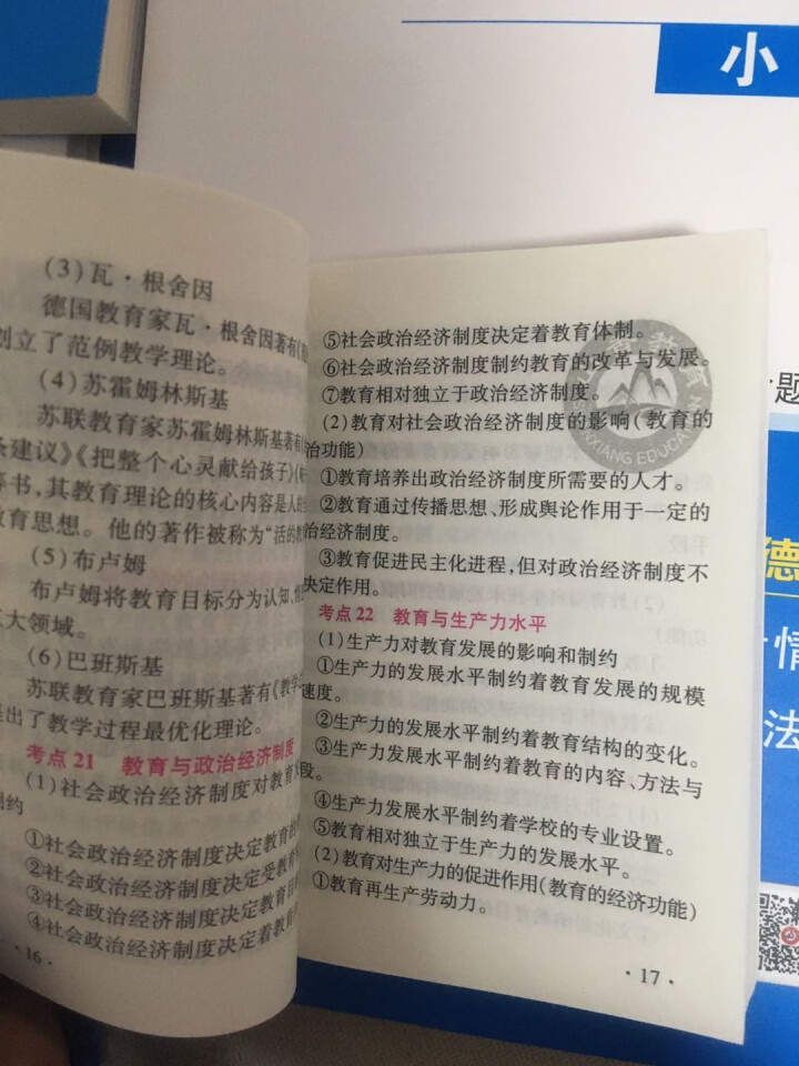 山香国家教师考试小学教师资格证考试用书2020小学综合素质和教育教学知识与能力教材及历年真题怎么样，好用吗，口碑，心得，评价，试用报告,第3张