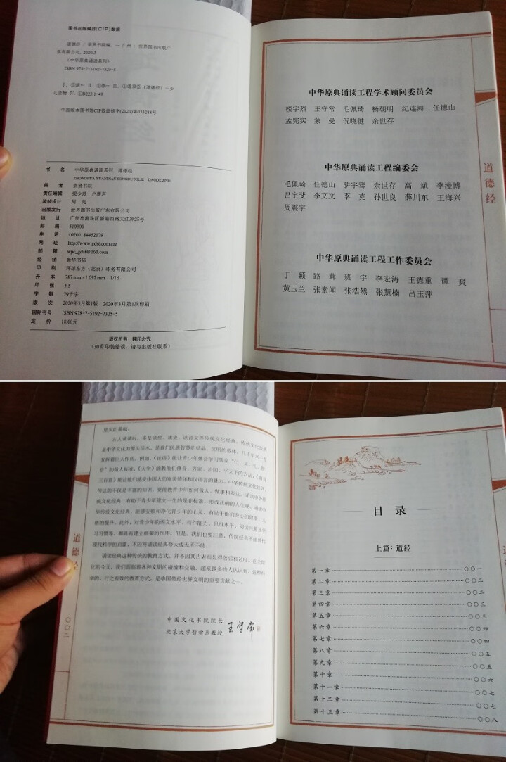 道德经大字注音插图版中华原典诵读系列：注释无障碍阅读音频试听名师指导16开崇贤书院编中小学课外读物怎么样，好用吗，口碑，心得，评价，试用报告,第3张