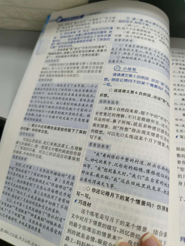 2020秋新版 小学教材全解四年级上语文部编人教版4年级上册语文书教材详解同步教材完全解读配套同步练 4年级上语文怎么样，好用吗，口碑，心得，评价，试用报告,第3张