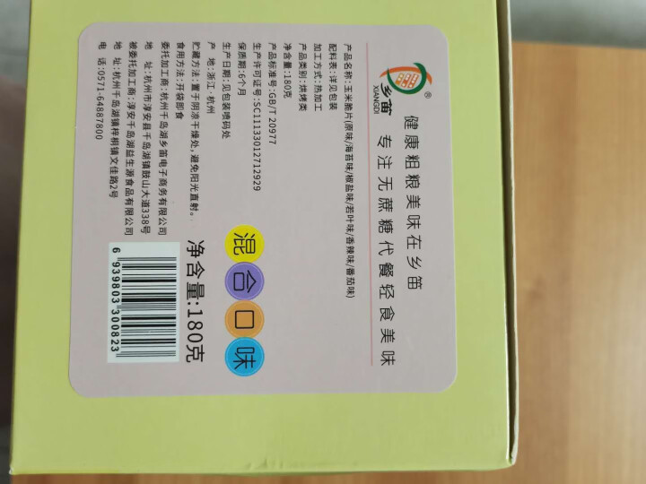 乡笛非油炸无蔗糖多口味玉米脆片180g原咸薄脆饼干儿童孕妇办公室休闲零食食品 6种组合怎么样，好用吗，口碑，心得，评价，试用报告,第3张