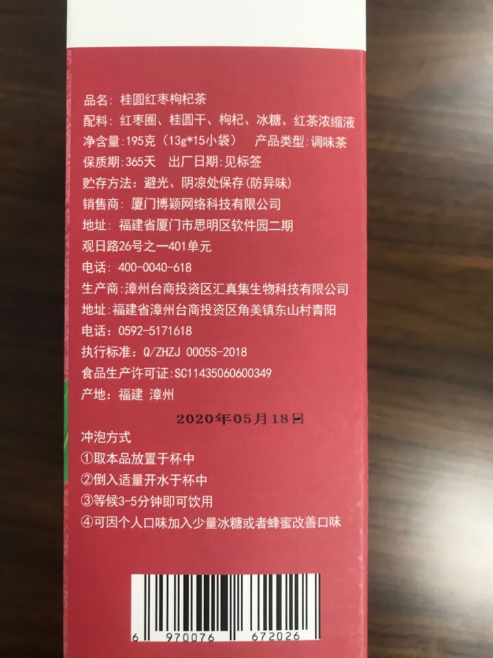 花田谷 桂圆红枣枸杞茶调女人理气性血花玫瑰花茶花冠养生八宝茶女生泡水喝饮品养生花果茶 10g*15袋怎么样，好用吗，口碑，心得，评价，试用报告,第4张