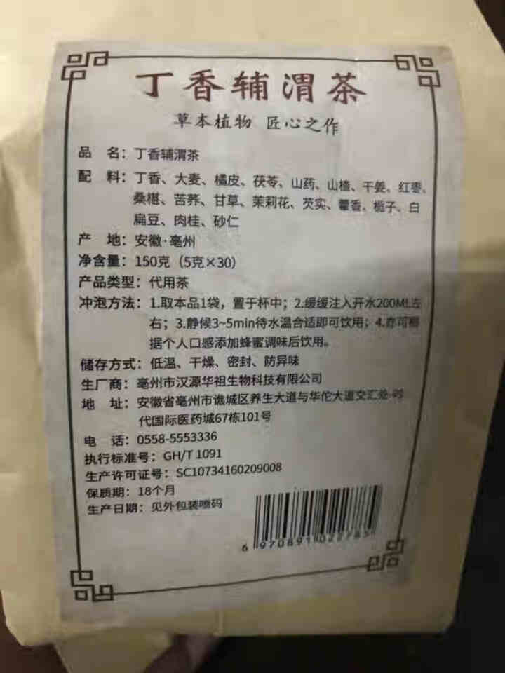 汇健尚 丁香茶 长白山高山丁香嫩叶胃茶花茶养生茶 可搭配暖胃茶 5g*30包 红色怎么样，好用吗，口碑，心得，评价，试用报告,第4张