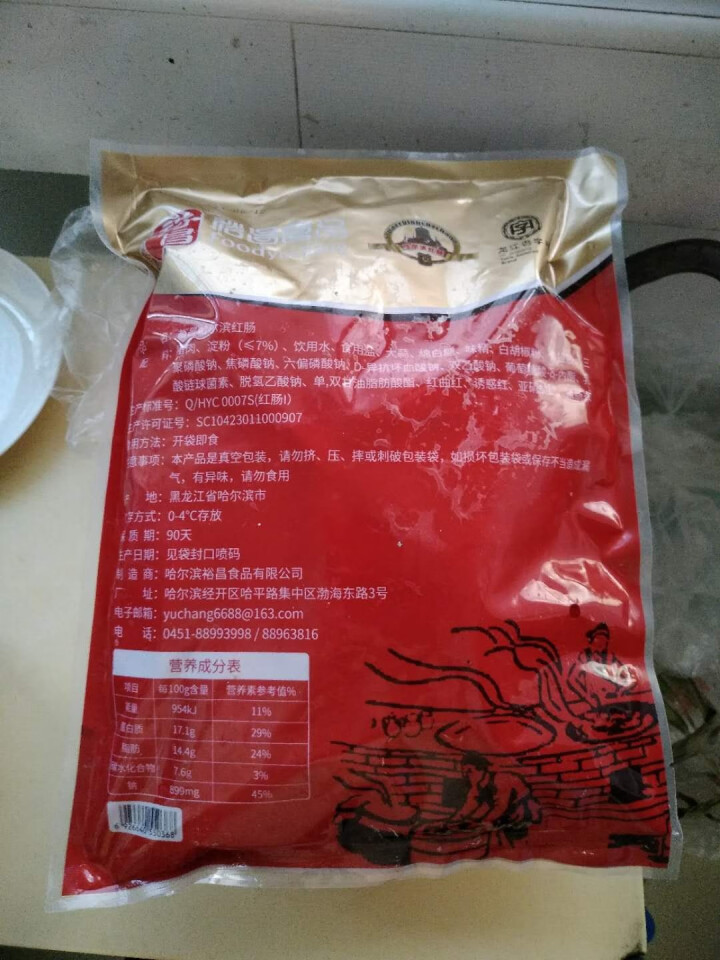 裕昌正宗哈尔滨红肠香肠65g*10袋装红肠腊肠火腿肠东北特产怎么样，好用吗，口碑，心得，评价，试用报告,第3张