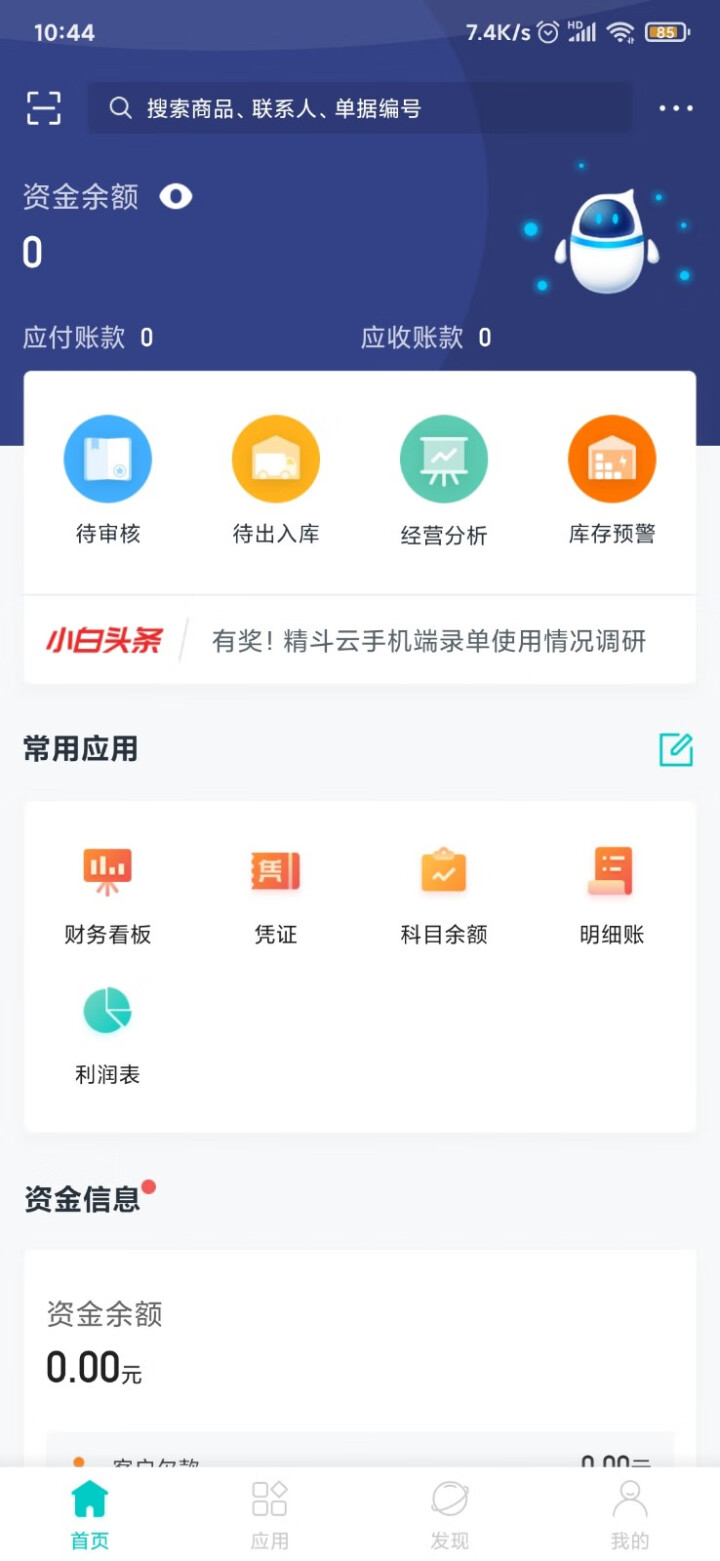 金蝶（kingdee）精斗云财务软件云会计电算化小企业网络版会计记账做账erp系统电脑软件  可试用 3账套 1用户怎么样，好用吗，口碑，心得，评价，试用报告,第2张