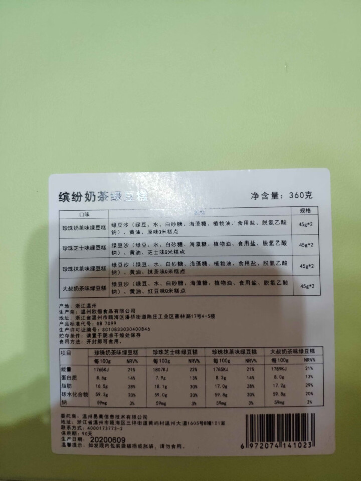 yotime 绿豆糕点礼盒 网红珍珠奶茶绿豆饼 休闲零食下午茶点心送礼佳品送女友生日礼物情人节礼物 奶茶绿豆糕礼盒怎么样，好用吗，口碑，心得，评价，试用报告,第4张