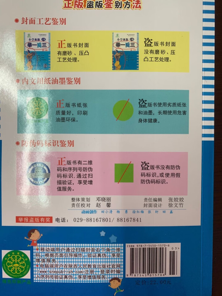 小学奥数举一反三 一二三四五六年级AB版思维训练练习题人教版视频讲解 三年级 举一反三A版怎么样，好用吗，口碑，心得，评价，试用报告,第9张