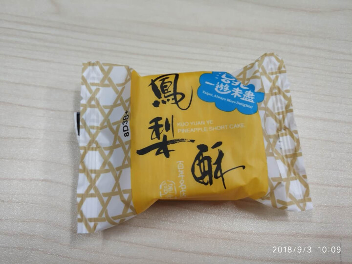 郭元益 台湾进口古早味金沙蛋黄酥特产伴手礼盒 礼盒装300g 传统手工糕点特产伴手礼 试吃装单个凤梨酥42g怎么样，好用吗，口碑，心得，评价，试用报告,第2张