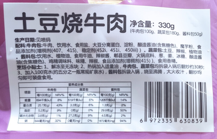 企鹅暖餐家庭半成品菜套餐 冷冻速食生鲜 方便菜 私房家常菜家宴菜 土豆烧牛肉330g/盒怎么样，好用吗，口碑，心得，评价，试用报告,第4张