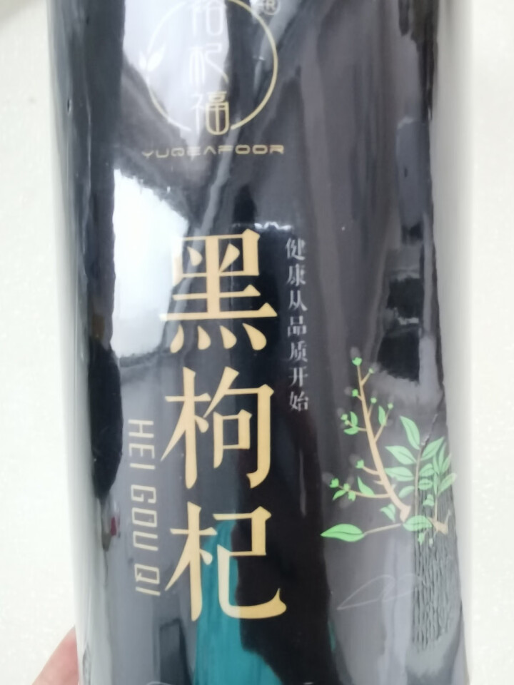 裕杞福 黑枸杞子 天然滋补黑苟杞300g 养生茶饮特产干货 特级精选怎么样，好用吗，口碑，心得，评价，试用报告,第2张