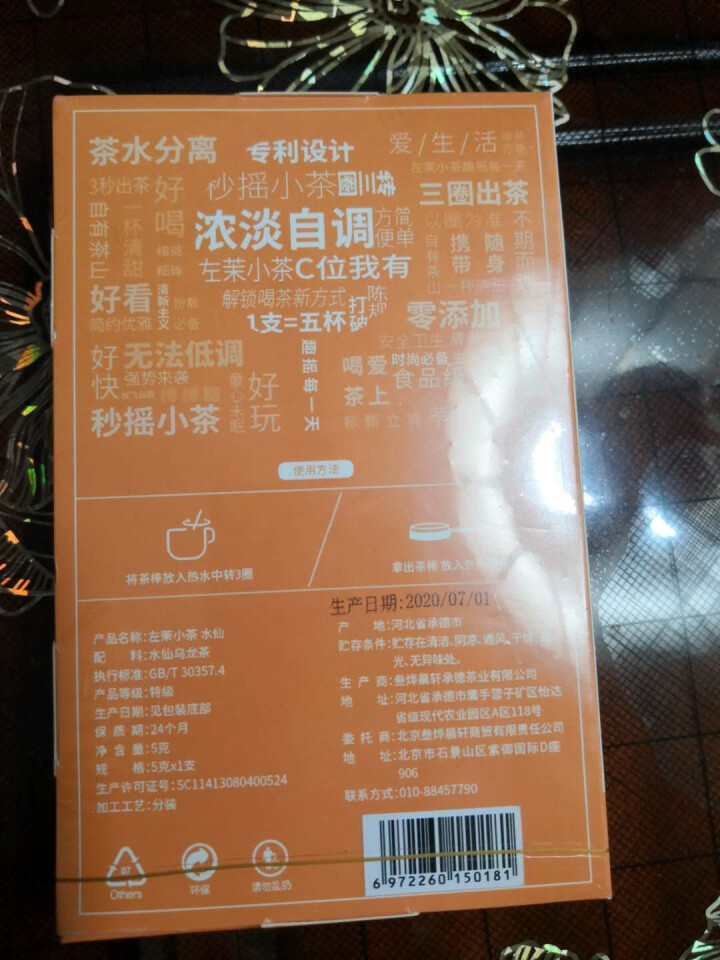 左茉小茶JOYMO网红茶饮福建特级水仙乌龙茶春季细条叶种半发酵茶叶抖音同款无添加可冷泡茶包袋泡茶棒 【1支趣摇1天】水仙1（浓淡自调5~8杯）怎么样，好用吗，口,第2张