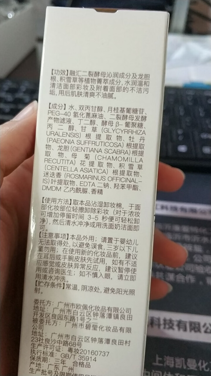 欧佩O'KADY二裂酵母卸妆水温和正品 眼部唇部脸底妆三合一深层清洁干净清爽不油腻不紧绷卸妆液非乳膏 二裂酵母温和舒透卸妆水125ml怎么样，好用吗，口碑，心得,第3张