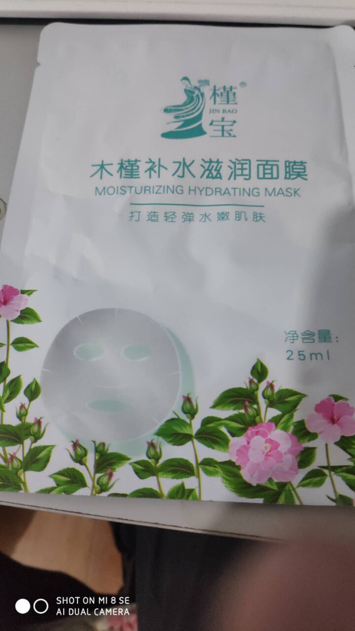 槿宝 木槿补水滋润保湿面膜正品提亮肤色控油改善细纹收缩毛孔清洁男士女士护肤适用 木槿补水滋润面膜1/片怎么样，好用吗，口碑，心得，评价，试用报告,第4张