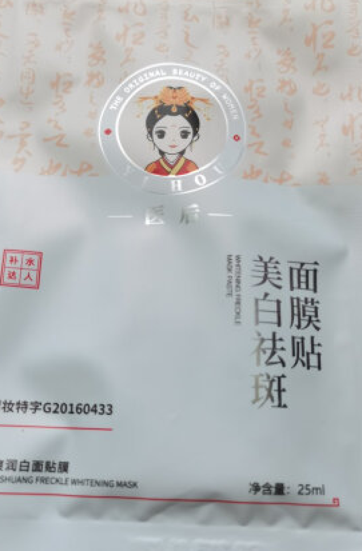 祛斑面膜美白补水保湿提亮肤色淡化晒斑雀斑黄褐斑老年斑妊娠斑晒后修复淡化黑色素祛斑面膜女 试用装1片怎么样，好用吗，口碑，心得，评价，试用报告,第3张