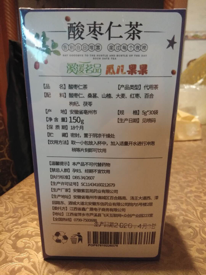 酸枣仁茶 茯苓睡眠茶百合茶中老年滋补养生茶怎么样，好用吗，口碑，心得，评价，试用报告,第3张