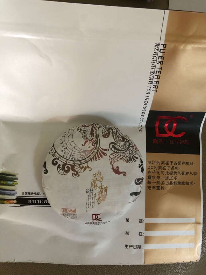 巅茶茶叶 普洱茶云南勐海大树熟茶2014鸣凤朝阳陈年老茶 云南易武老料黑茶普洱熟茶怎么样，好用吗，口碑，心得，评价，试用报告,第2张