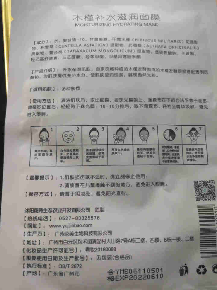 槿宝 木槿补水滋润保湿面膜正品提亮肤色控油改善细纹收缩毛孔清洁男士女士护肤适用 木槿补水滋润面膜1/片怎么样，好用吗，口碑，心得，评价，试用报告,第3张