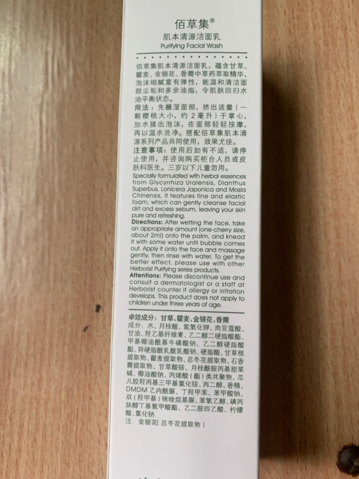 佰草集肌本清源洁面乳(120ml) 洁面120ml怎么样，好用吗，口碑，心得，评价，试用报告,第3张