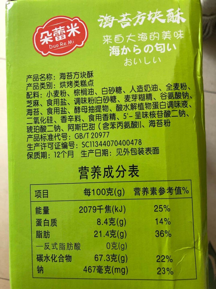 朵蕾米 海苔方块酥700g整箱礼盒 海苔方块酥 中国台湾风味特色 粗粮纤麦酥性饼干  休闲零食怎么样，好用吗，口碑，心得，评价，试用报告,第3张