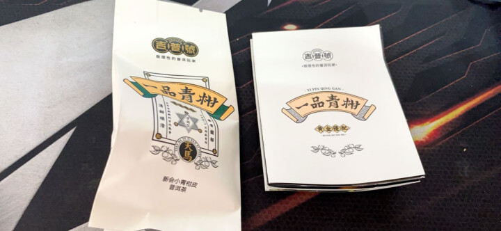 吉普号小青柑【一品青柑】新会天马柑普茶五年宫廷布朗熟茶2019年 连续四届茶王赛金奖得主 一粒（7g，试用装）怎么样，好用吗，口碑，心得，评价，试用报告,第4张