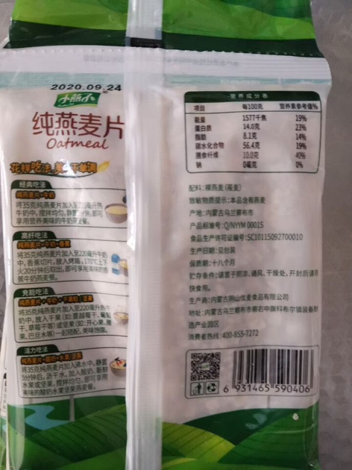 阴山优麦纯燕麦片原味即食冲饮冲调营养早餐食品代餐 55g*5袋装怎么样，好用吗，口碑，心得，评价，试用报告,第3张