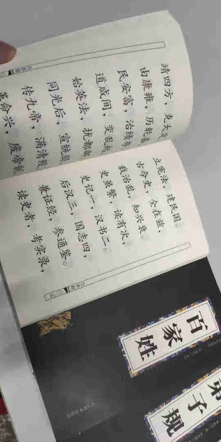 特价专区 三字经百家姓弟子规 早教 儿童国学启蒙正版书籍全套3册 小学生课外阅读书籍 儿童文学故事书怎么样，好用吗，口碑，心得，评价，试用报告,第3张