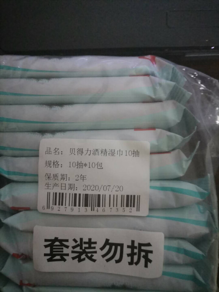 贝得力 75%酒精湿巾10片*10包 消毒湿巾 湿纸巾 卫生湿巾 杀菌酒精棉片 10抽*10包怎么样，好用吗，口碑，心得，评价，试用报告,第2张