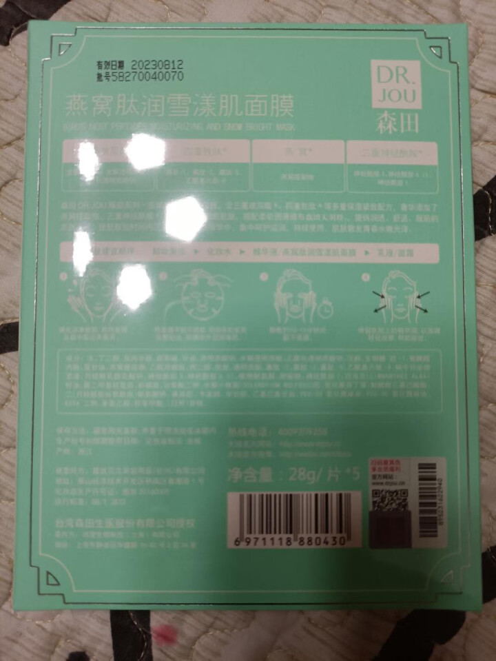 DR.JOU耀颜燕窝肽润雪漾肌面膜补水滋养焕彩提亮修护细纹怎么样，好用吗，口碑，心得，评价，试用报告,第3张